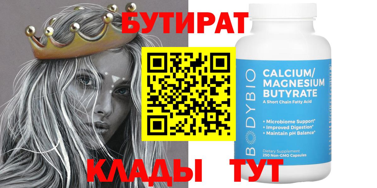БУТИРАТ  Бутират оксана  Вход с VPN  Строитель 