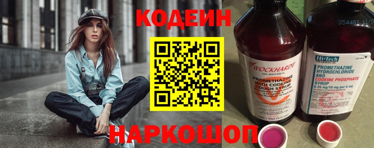 Codein Purple Drank  Вход с VPN  Строитель 
