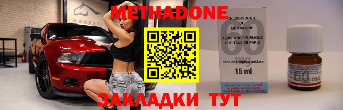 МЕТАДОН methadone  Метадон VHQ  Строитель  Вход с VPN 